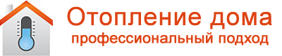 Отопление дома